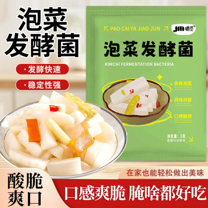 泡菜发酵菌正品酸菜发酵菌乳酸菌发酵粉四川泡菜腌酸菜腌制发酵粉