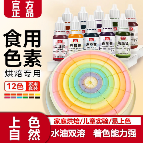 食用色素烘焙专用12色套装水溶性食品级色素蛋糕裱花调色上色剂