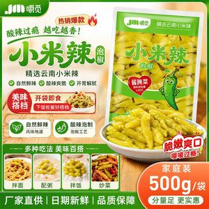 泡椒小米辣即食开味特产下饭菜野山椒腌辣椒家用泡辣椒炒菜调味料