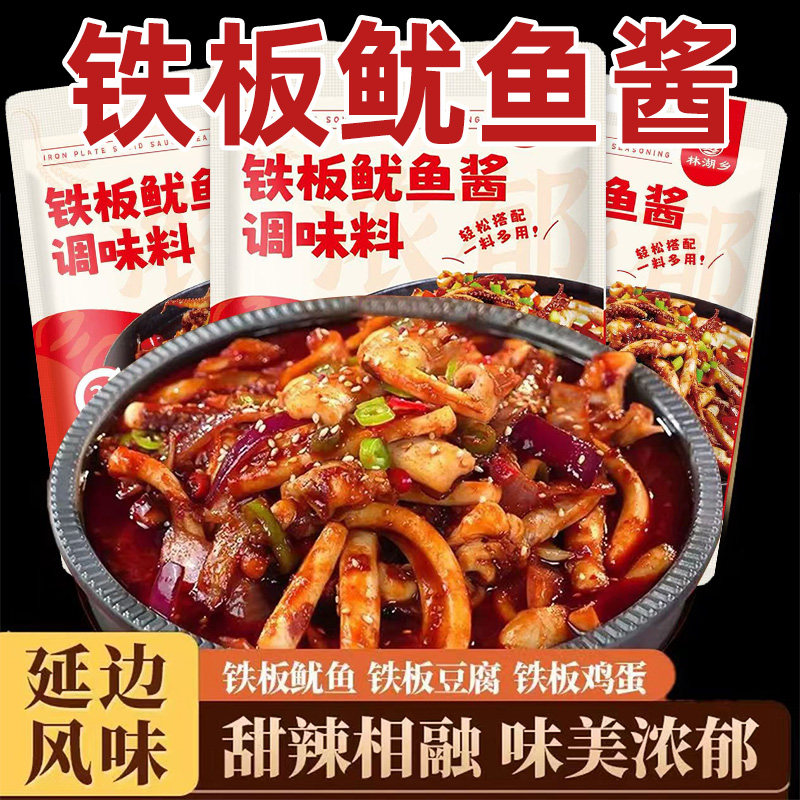 铁板鱿鱼酱家用地道朝鲜风味专用酱料韩式铁板豆腐商用摆摊调味酱