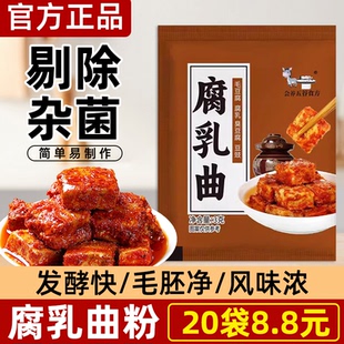 毛霉菌粉豆腐乳自制毛豆腐用菌曲 豆腐渣发酵长白毛用菌种 腐乳曲