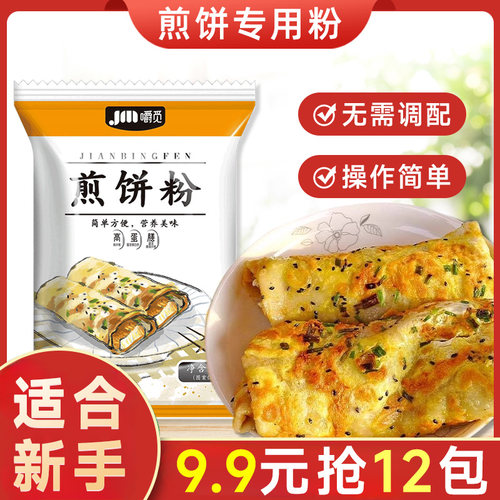 煎饼粉早餐专用煎饼粉杂粮煎饼粉家用早餐小包装蔬菜饼面粉预拌粉