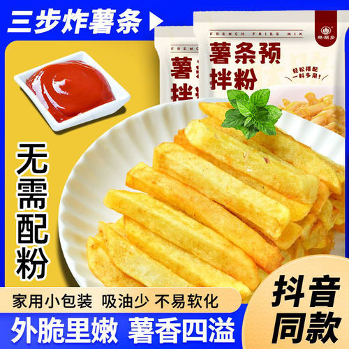 炸薯条专用裹粉薯条的专用粉炸粉土豆专用粉暑条专用果粉著条襄粉