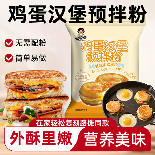 鸡蛋汉堡预拌粉家用港式面粉面糊鸡蛋汉堡专用粉肉蛋堡摆摊专用粉