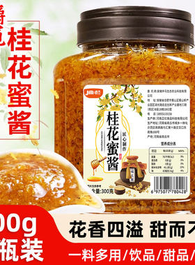 桂花蜜酱正宗果酱专用