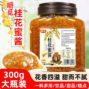 桂花蜜酱正宗添加蜂蜜桂花糖蜜酿桂花冰粉果酱专用糖浆官方旗舰店