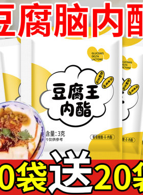 做豆腐脑专用豆腐王内酯