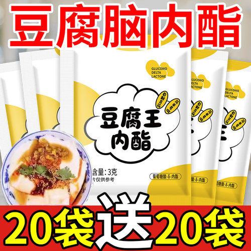 做豆腐脑专用豆腐王内酯