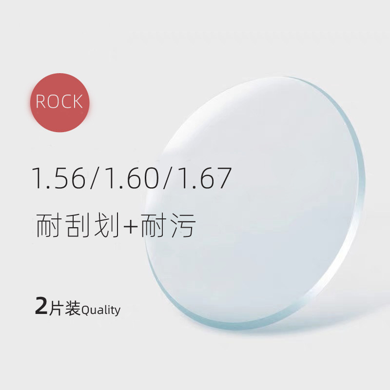 1.601.67超薄更耐磨近视镜片