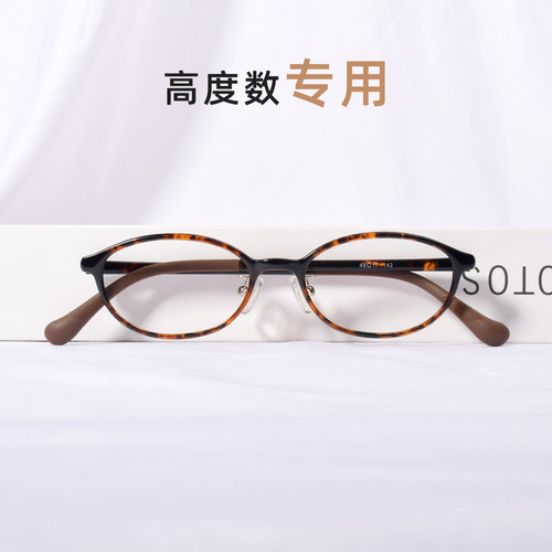 高度近视眼镜框女小书呆子超轻防蓝光IU同款椭圆眼镜宽边