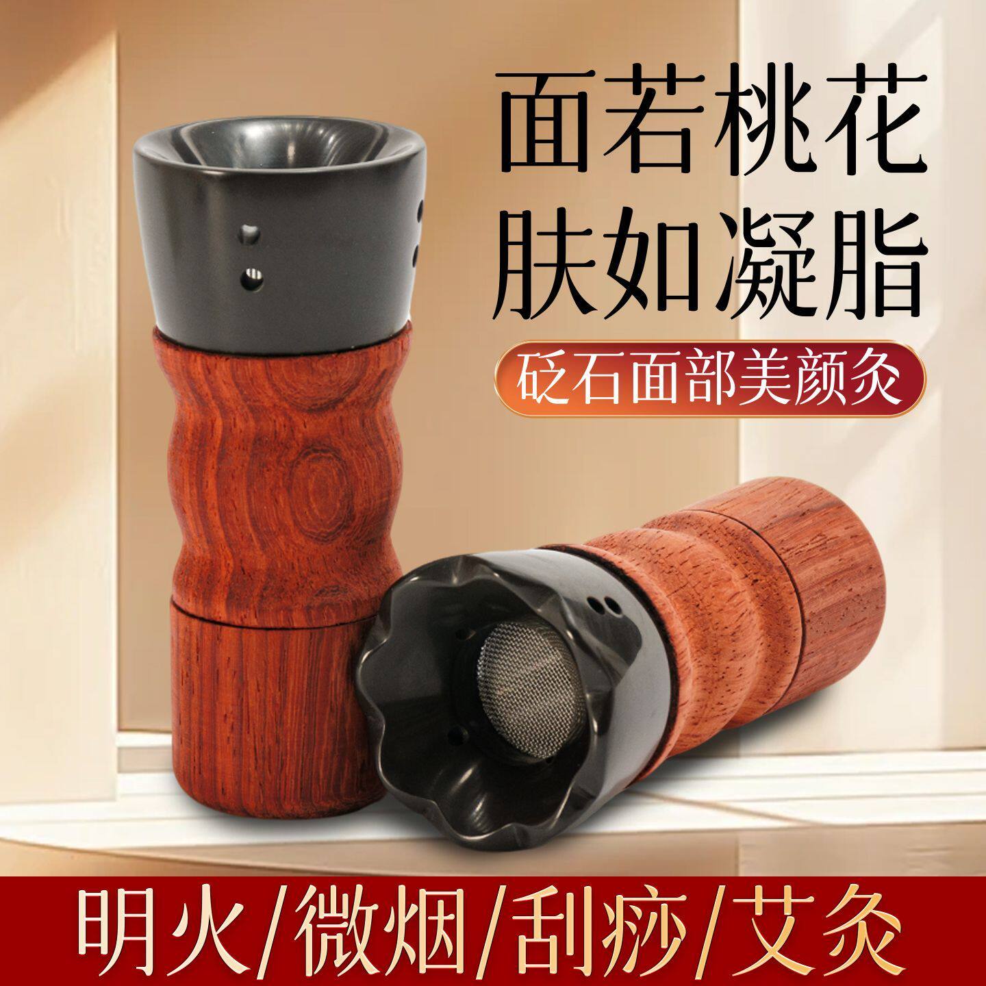 砭石艾灸罐面部桃花灸罐中医温灸仪木质按摩刮痧一体杯家用扶阳罐