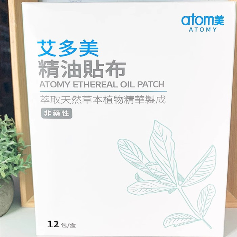 艾多美精油贴布atomy韩国官方旗舰理疗布贴膏药正品跌打损伤外用