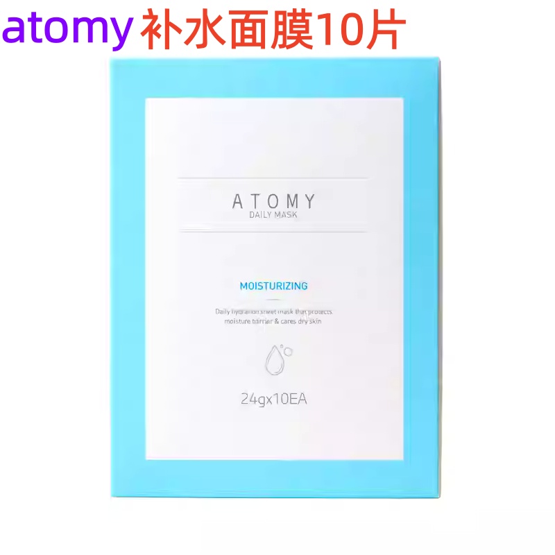 atomy艾多美每日面膜保湿补水滋颜润泽晶莹剔透10片/盒韩国直邮