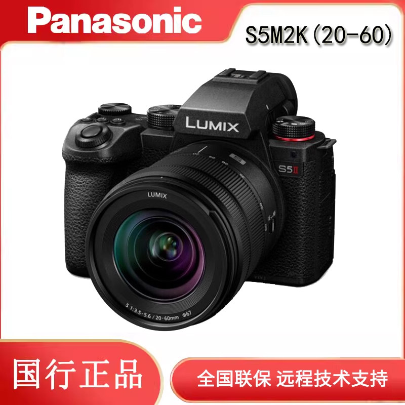 松下（Panasonic）DC-S5M2XK全画幅微单相机 （20-60mm套机）