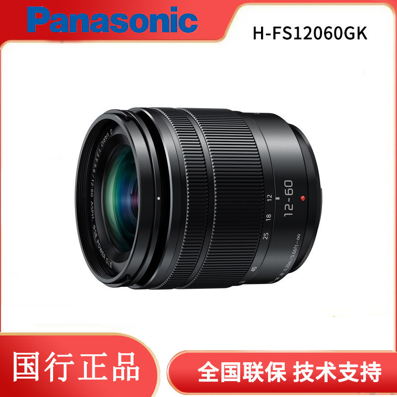 松下H-FS12060GK微单拆机镜头