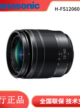 松下/Panasonic  H-FS12060GK 12-60mm/3.5-5.6 微单镜头彩盒独立包装