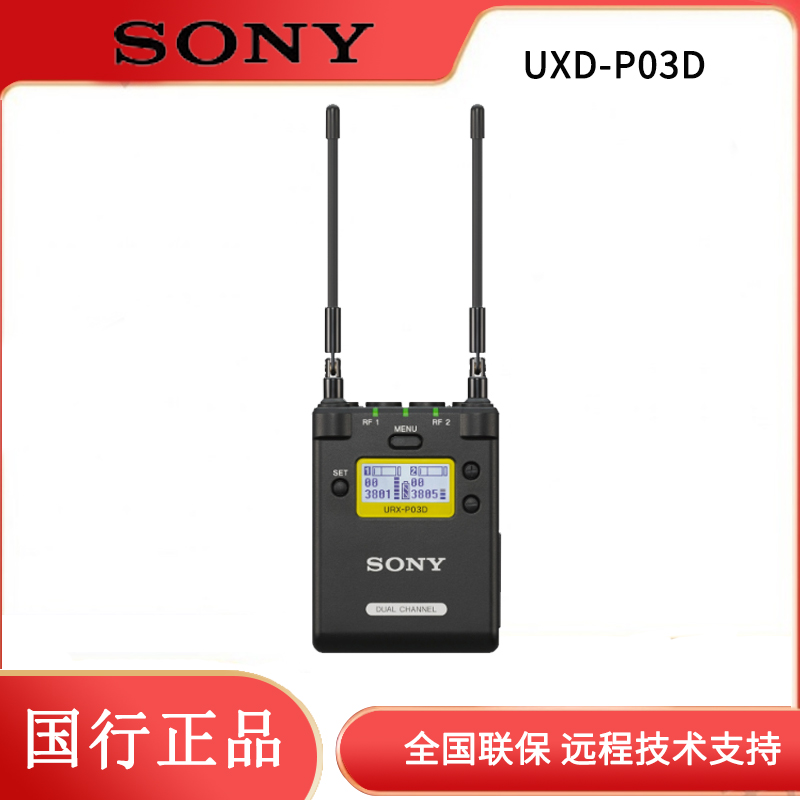 索尼URX-P41D双接收器