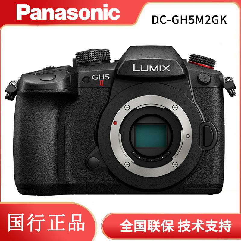 松下/panasonic gh5m2微单 直播无反相机 6.5档防抖 c4k60p10bit
