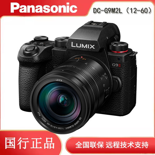 松下(panasonic) M43微单DC-G9M2L 12-60二代套机（注册有礼）