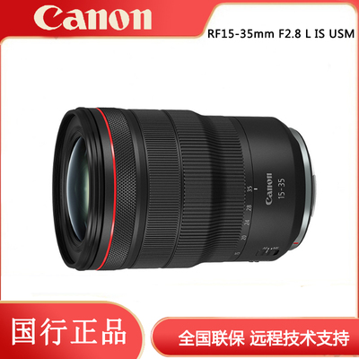 Canon/佳能 RF 15-35mm/F2.8 L IS USM 镜头