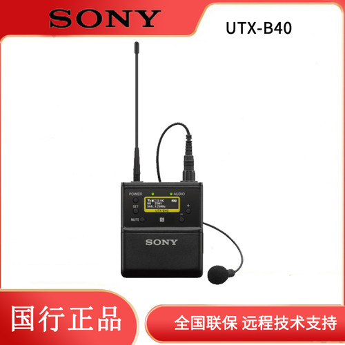 索尼UTX-B40领夹麦D21内发射器