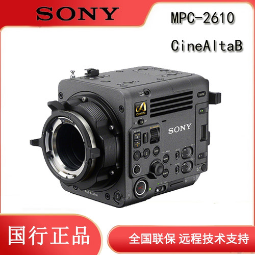 索尼Sony/MPC-2610/CineAltaB 8K全画幅专业电影机PL/E双卡摄像机