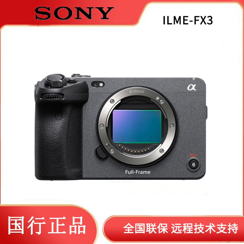 Sony/索尼全画幅4K电影机FX3A