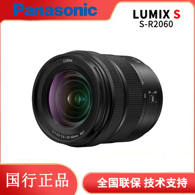 全画幅S-R2060镜头微单松下