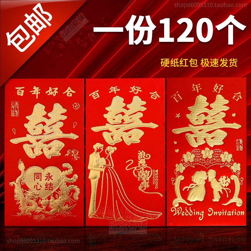 结婚红包创意烫金千百元婚庆用品硬质纸大小龙凤喜字红包袋利是封