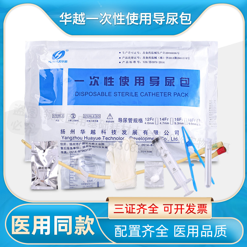 华越双腔导尿包乳胶导尿管一次性使用无菌事达20号18号16号男女老