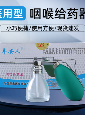 平安人咽喉喷雾器手持双管