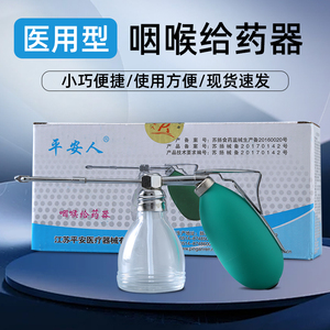 平安人咽喉喷雾器手持双管