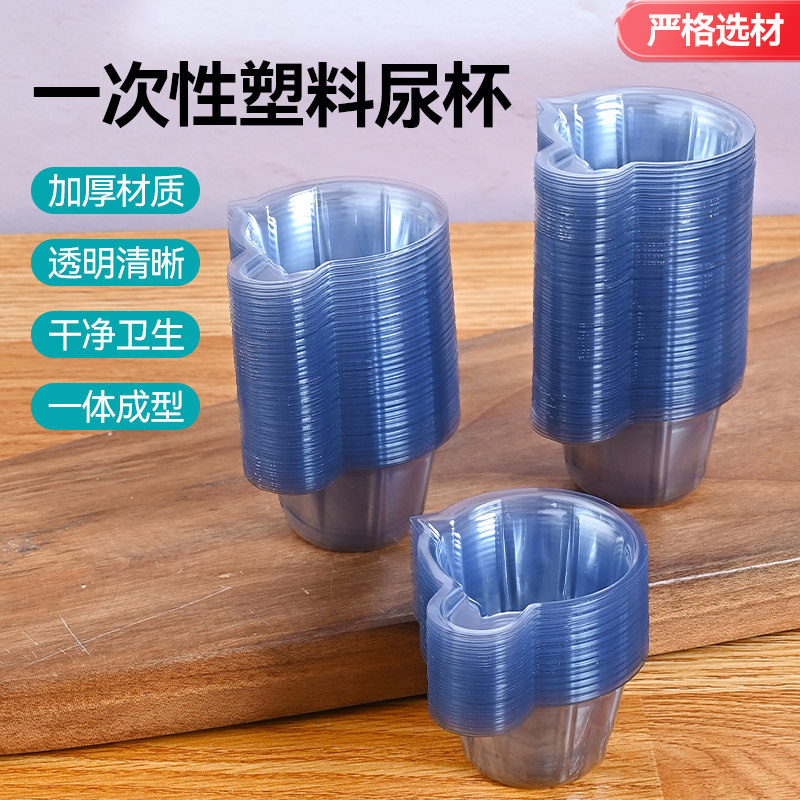 桂龙一次性接尿杯加厚验尿杯医用量尿杯塑料尿检化验用500个/包