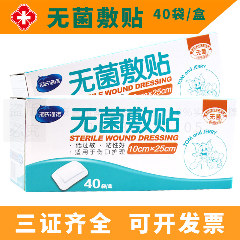 海氏海诺医用无菌敷贴胶布大面积创可贴大号剖腹产伤口贴10x25cm