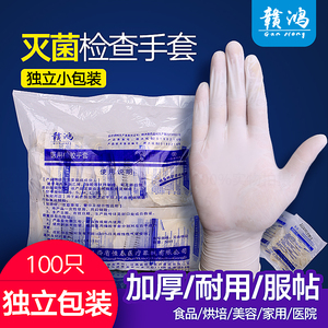 手套一次性乳胶耐磨加厚薄款纹绣手术单独包装检查无菌100只