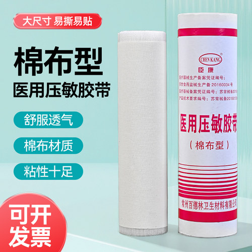 臣康医用橡皮膏26*500cm大桶