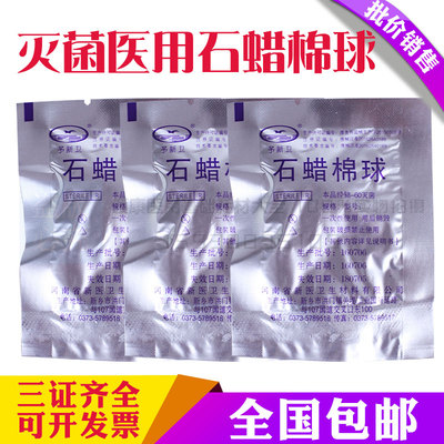 医 用石蜡棉球导尿管润滑石蜡油棉花液体石蜡灌肠管灭菌润滑剂棉