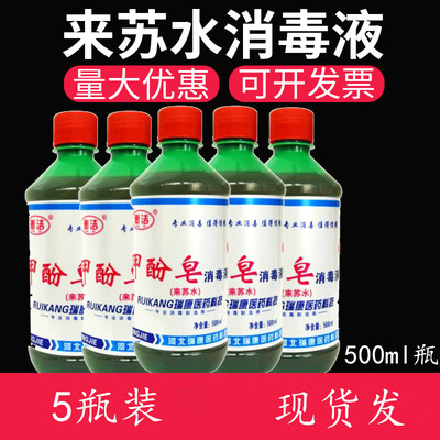 甲酚皂来苏水杀菌除臭去味消毒液