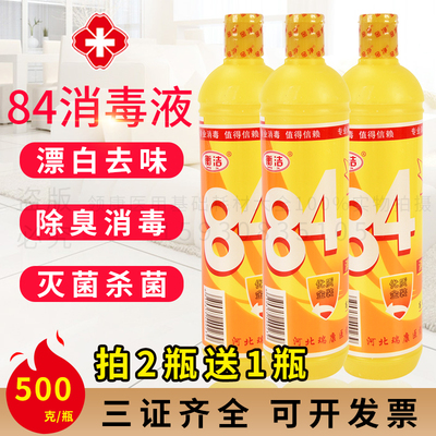 84消毒液500g消毒水酒店家用洁厕