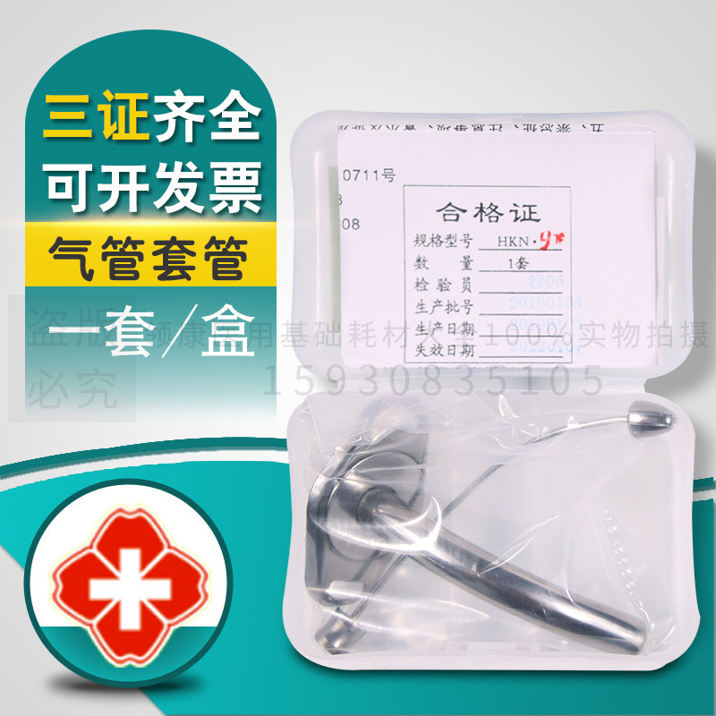 医用气管切开金属不锈钢全喉