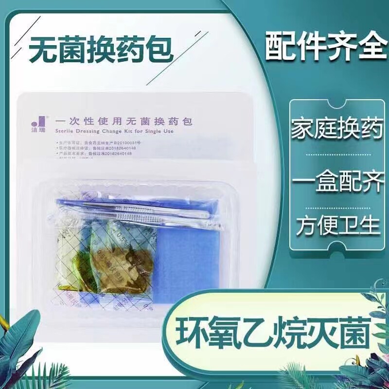 威高一次性使用无菌换药包伤口