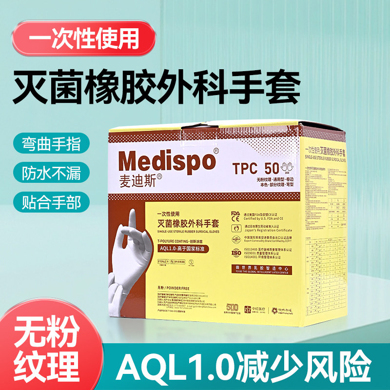 一次性医用外科手术手套灭菌灭菌