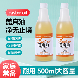 名德医用级蓖麻油润滑消毒抗菌