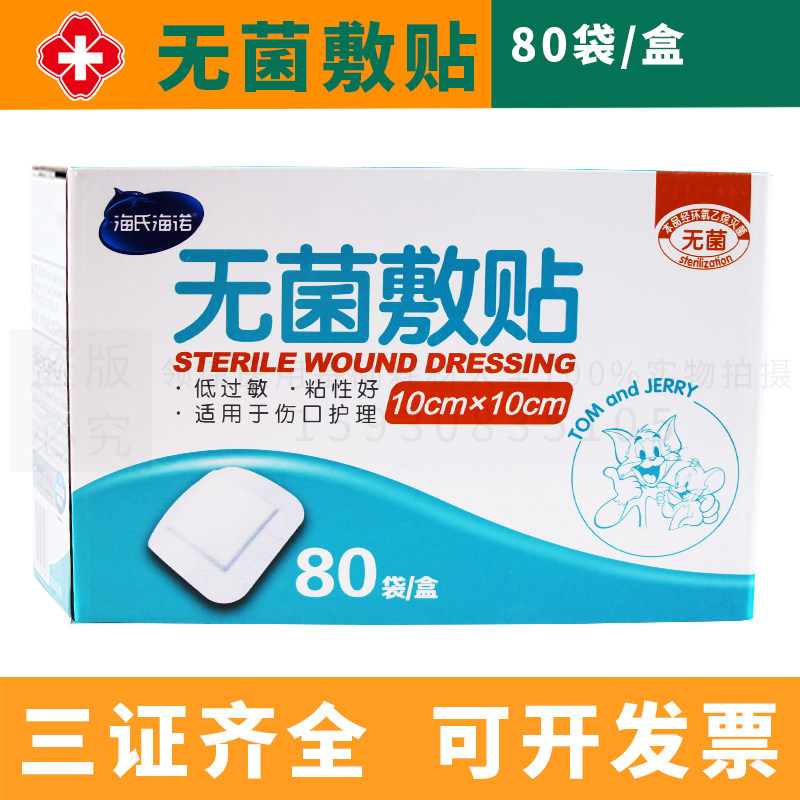 正品海氏海诺医用敷贴 无菌透气自粘敷料大号创面伤口贴胶布包邮