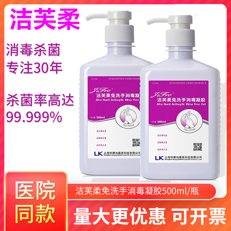 现货利康洁芙柔消毒凝胶500mL学校幼儿园手足口儿童杀菌免洗手液