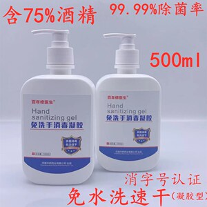 免洗洗手液凝胶医专用儿童杀菌