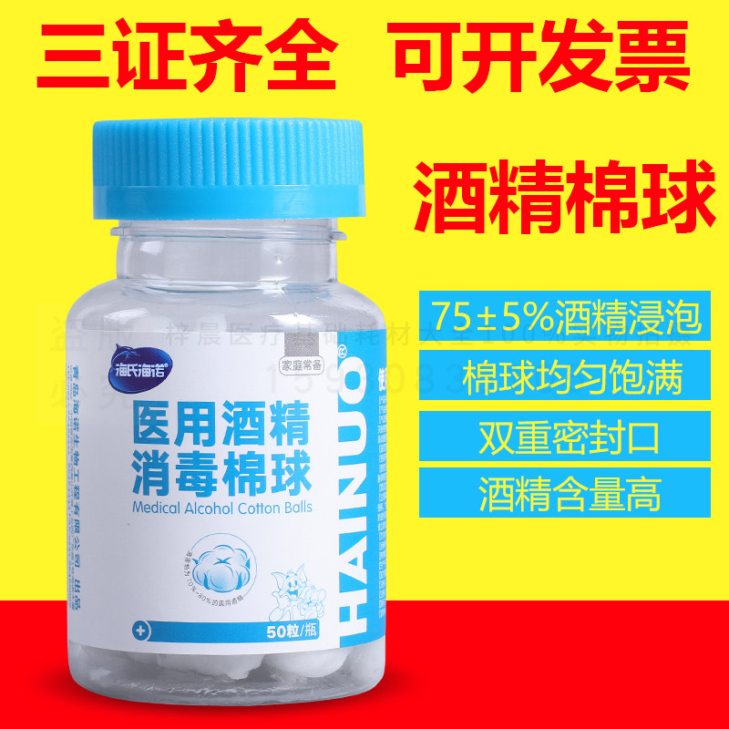 酒精棉球家用消毒水皮肤伤口