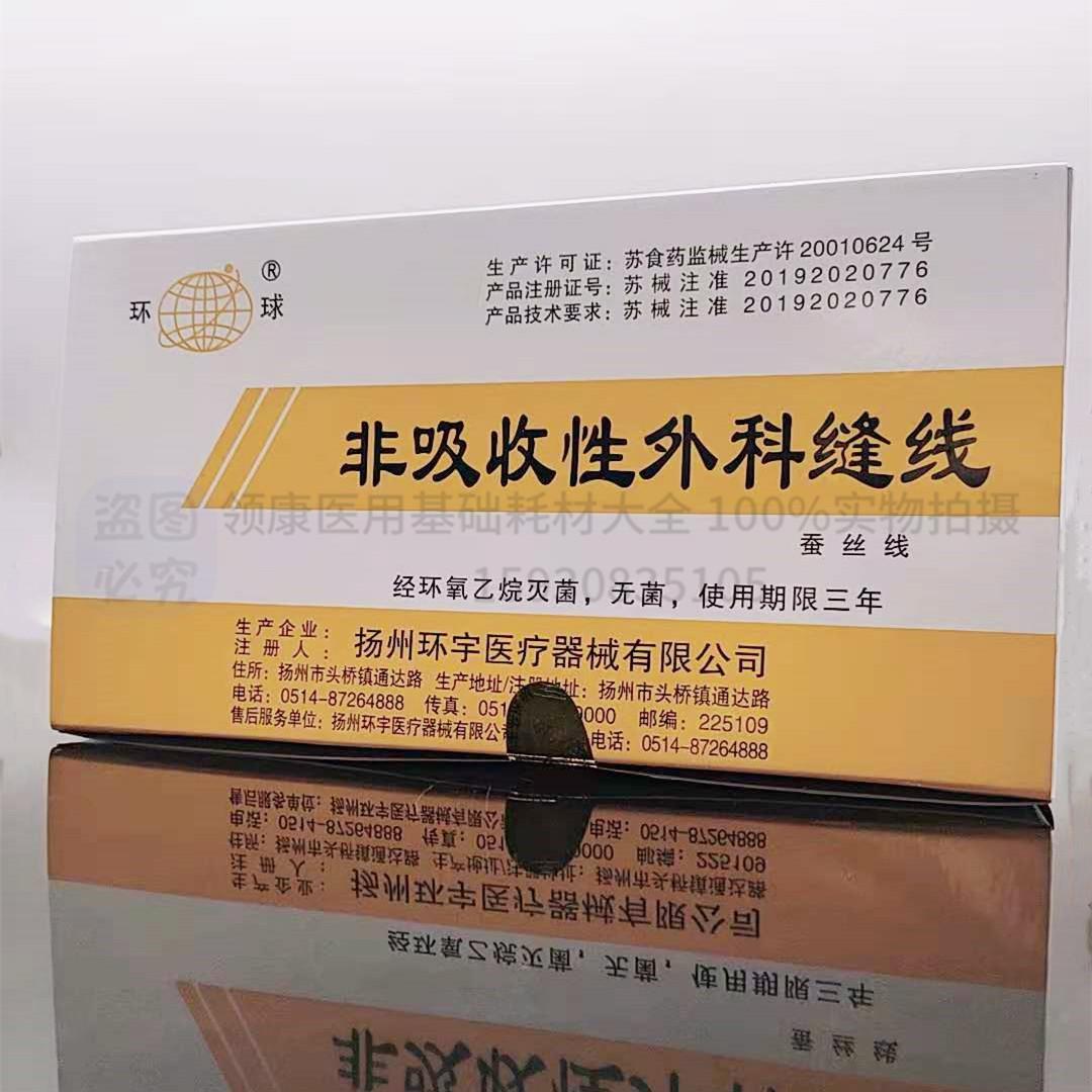 环球医用非吸收性外科缝合线真丝编织线束线团眼科口腔手术缝线