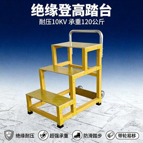 欧布绝缘电力电工梯凳玻璃钢FRP材质可移动登高梯子RBFS加宽踏步