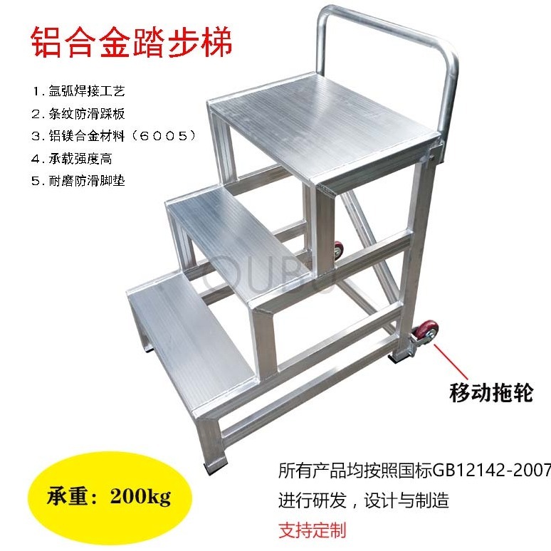 铝镁合金焊接式踏台可移动工业踏步梯加厚登高梯子梯欧布专利产品